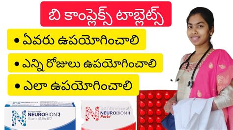 B Complex Tablet Uses In Telugu: బి కాంప్లెక్స్ .